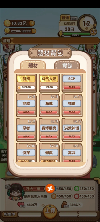 小说家模拟器2游戏图3