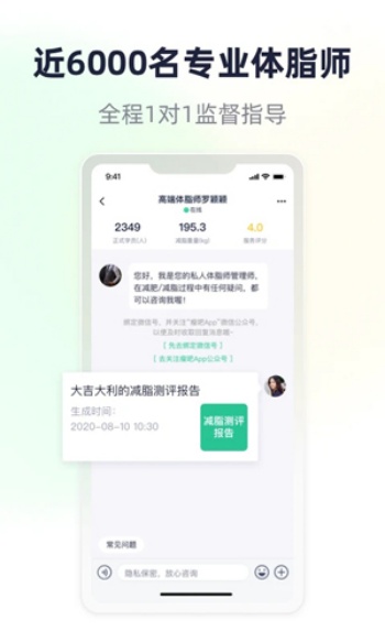 瘦吧手机版图3
