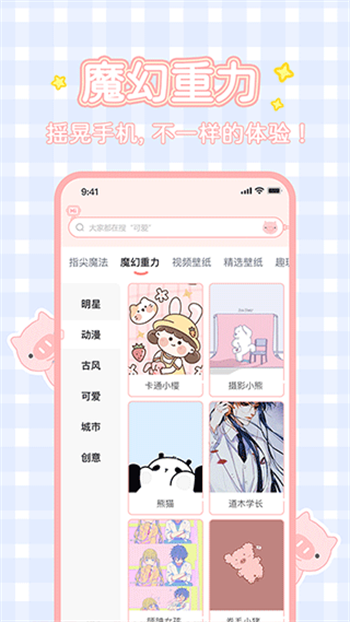 趣玩桌面壁纸app图2