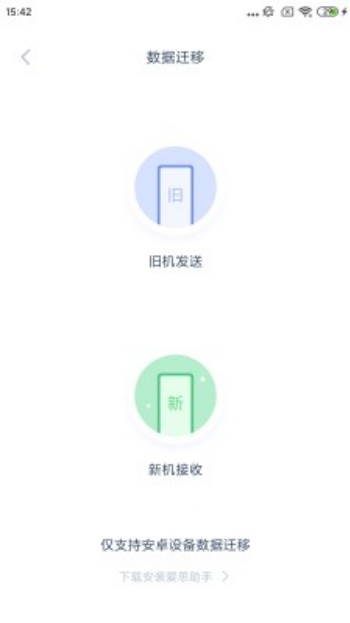 爱思助手官网版图3