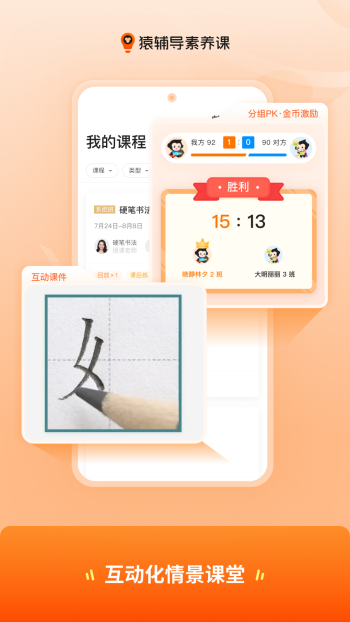 猿辅导素养课app图1