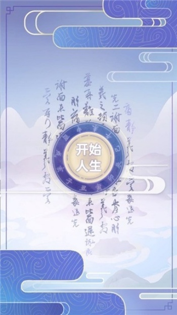古代人生官方正版图1