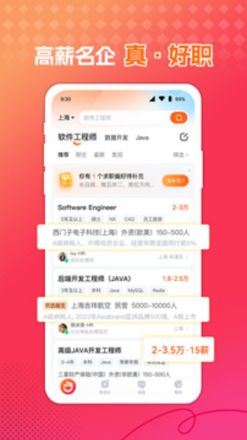 前程无忧51Job图2