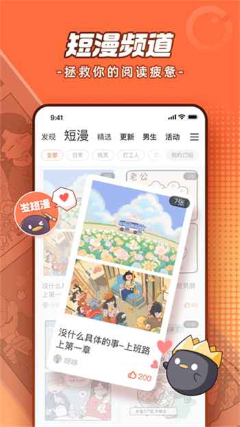 腾讯动漫app图2