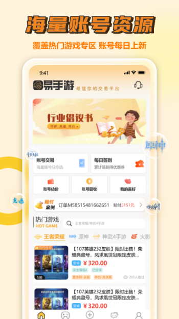 易手游app图3