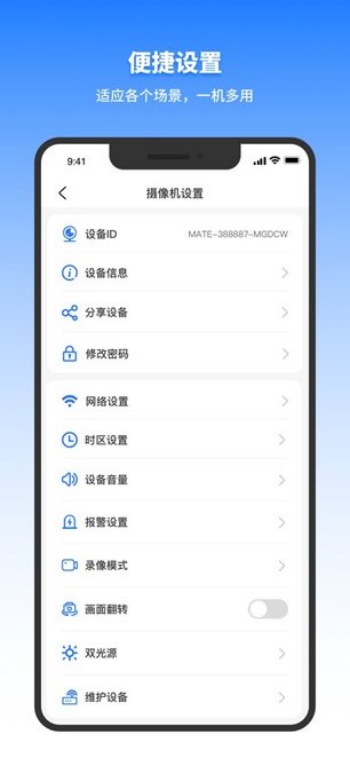千鸟物联app官方版图2