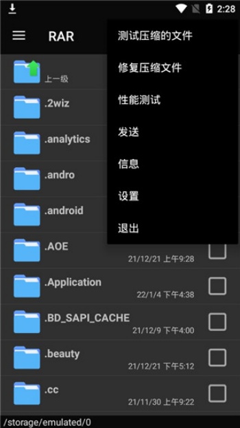 winrar安卓版(RAR)图4