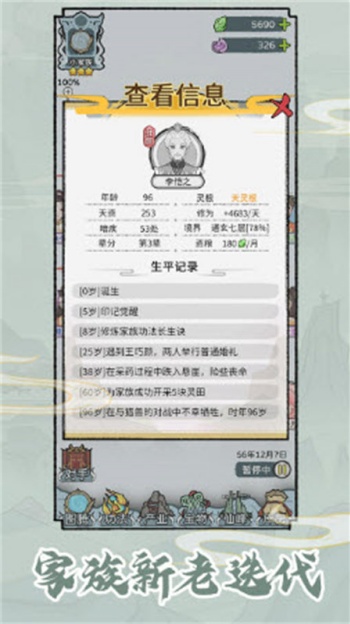 修仙世家模拟器图5