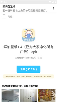 暗部口袋2026最新版本