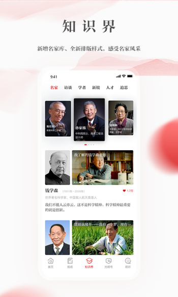 光明日报电子版图1