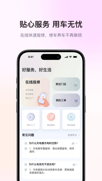 爱玛出行app图3