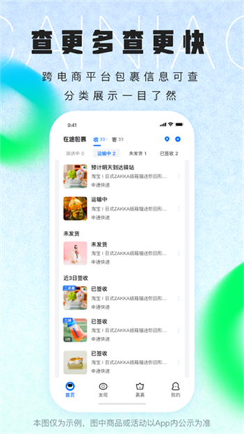 菜鸟裹裹app图4