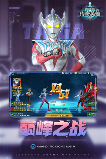奥特曼传奇英雄老版本图1