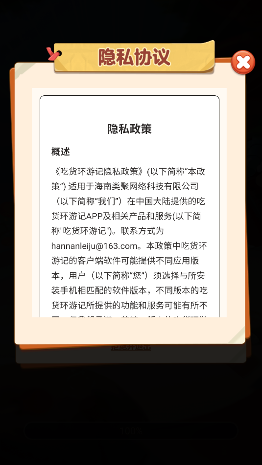 吃货环游记游戏图1