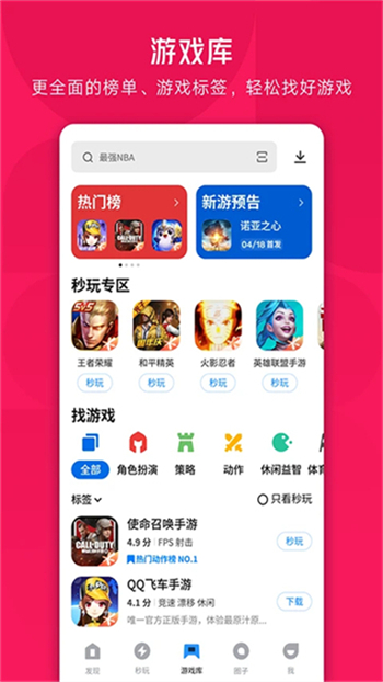 应用宝2025最新版图1