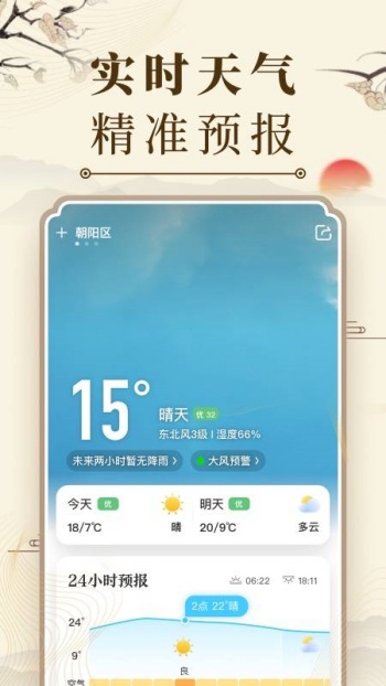 中华万年历最新版图2