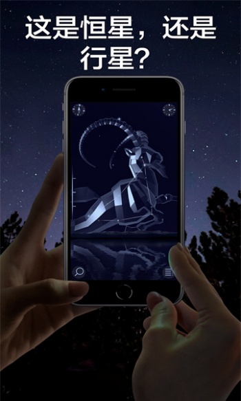 Star Walk 2官方版图2