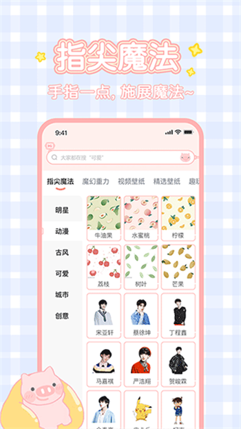 趣玩桌面壁纸app图3