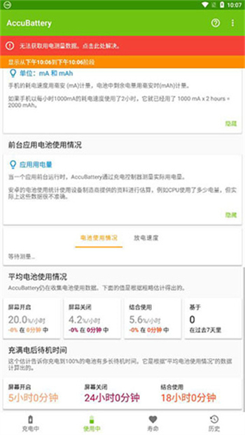 电池检测(accubattery)官网版图3