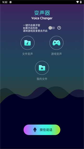 和平精英变声器app图1