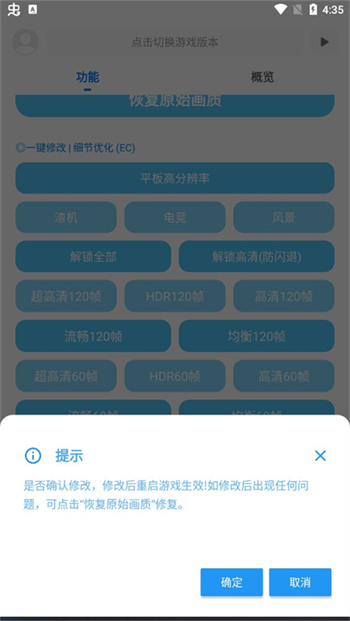 殇痕画质助手120帧图2