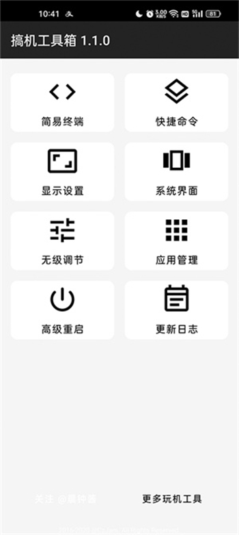 搞机工具箱手机版图2