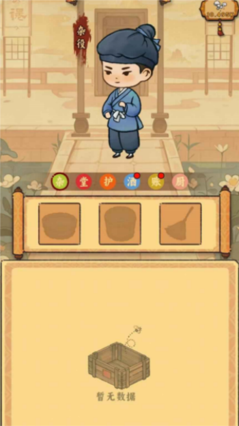桃源客栈游戏图2
