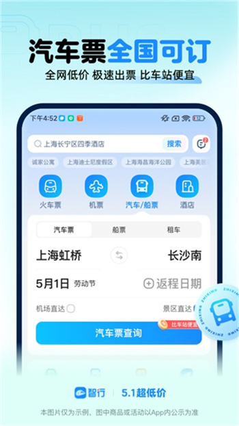 12306智行火车票app图3