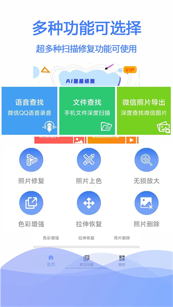 极速数据恢复app图2