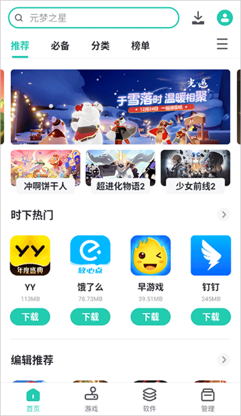 pp助手安卓版图4
