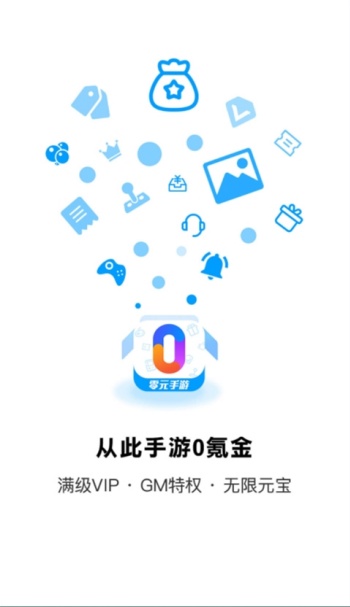 零元手游app图1