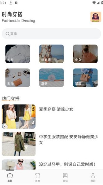 媚娘穿搭app图2