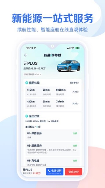 易车app图3