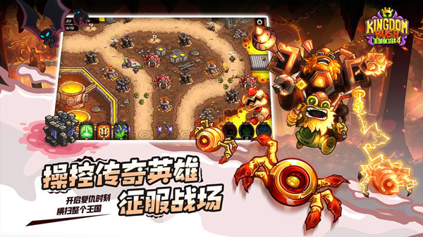 王国保卫战4免费全部英雄解锁版图2