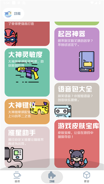 MT画质助手app图2