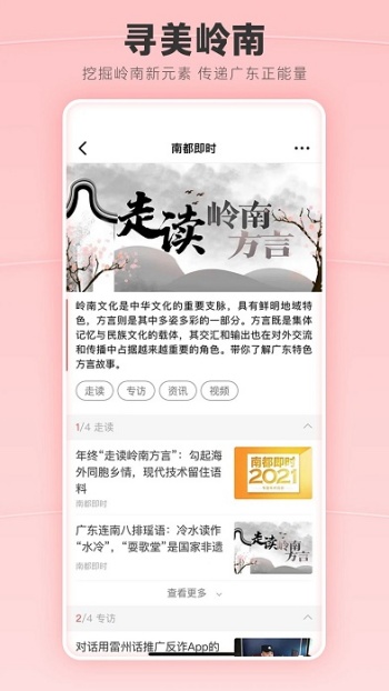 南方都市报app图2