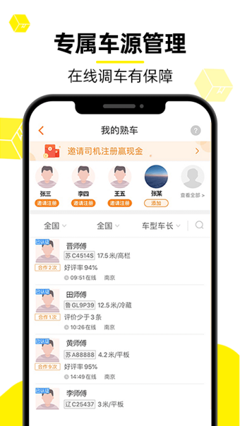 货车帮货主版图4