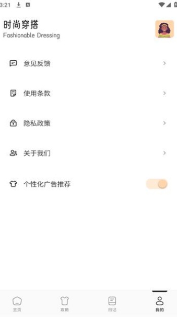 媚娘穿搭app图3