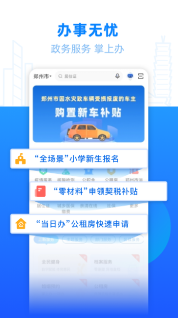 郑好办app官方版图2