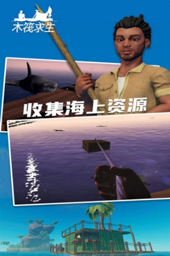 木筏求生2联机版图1