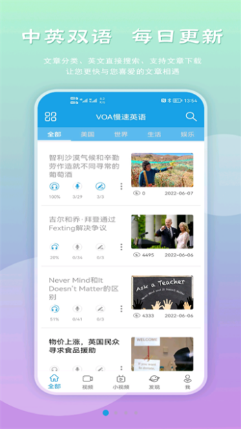 voa慢速英语官方版图1