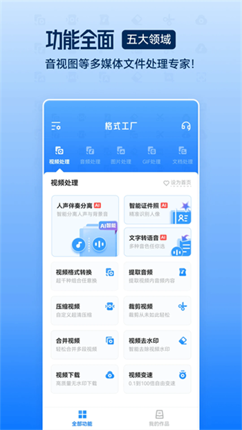 格式工厂app图3