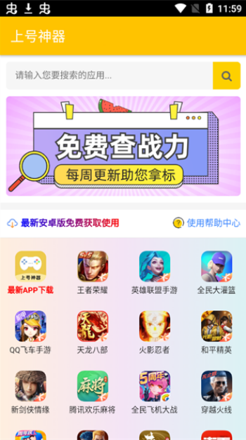 上号神器app图1