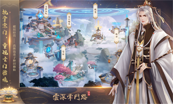 云深掌门路游戏图1