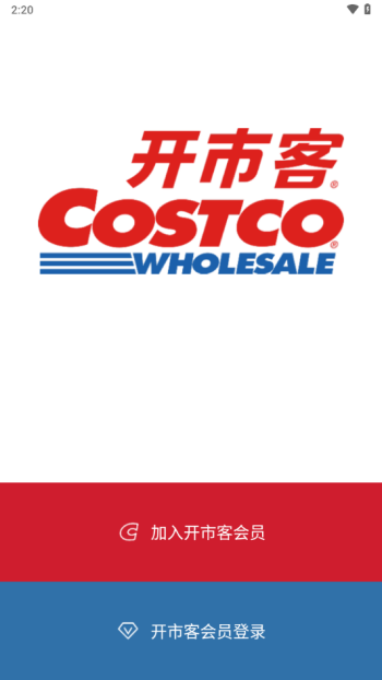 开市客app官方版图1