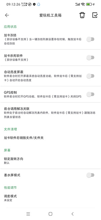 爱玩机工具箱软件图2