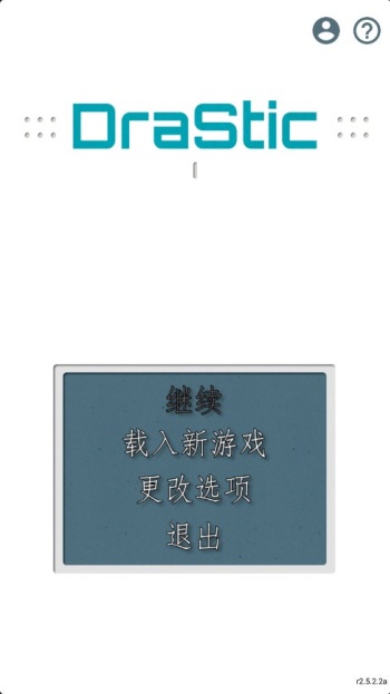 DraSticnds模拟器手机版图2