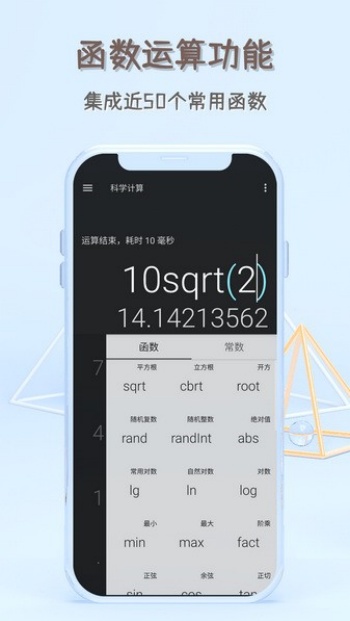 函数计算器手机版图3