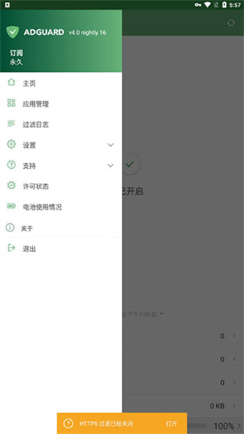 AdGuard软件图3