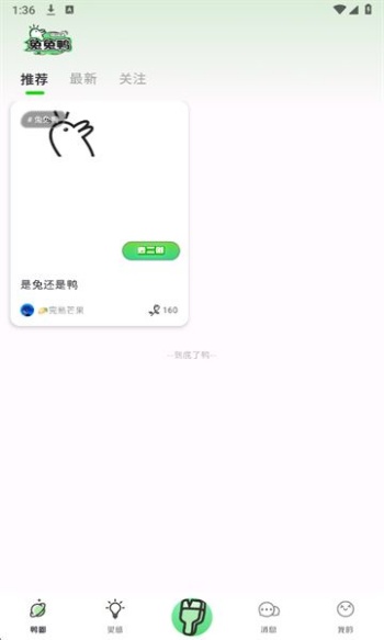 兔兔鸭app图2